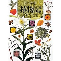 Amazon.co.jp: NHKスペシャル 足元の小宇宙 ~生命を見つめる植物写真家